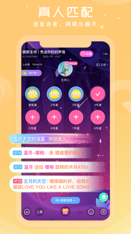 柚子语音app客户端截图2: