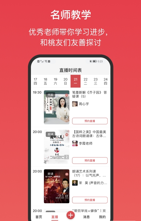 桃有木平台app官方下载截图3: