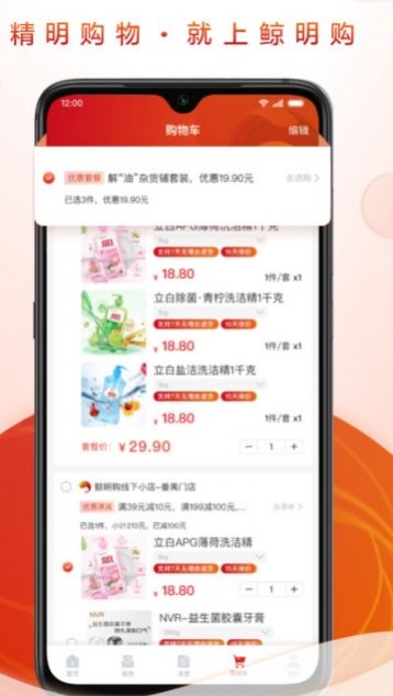 鲸明购app官方手机版图3: