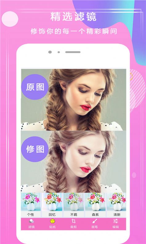 甜甜P图app手机版2