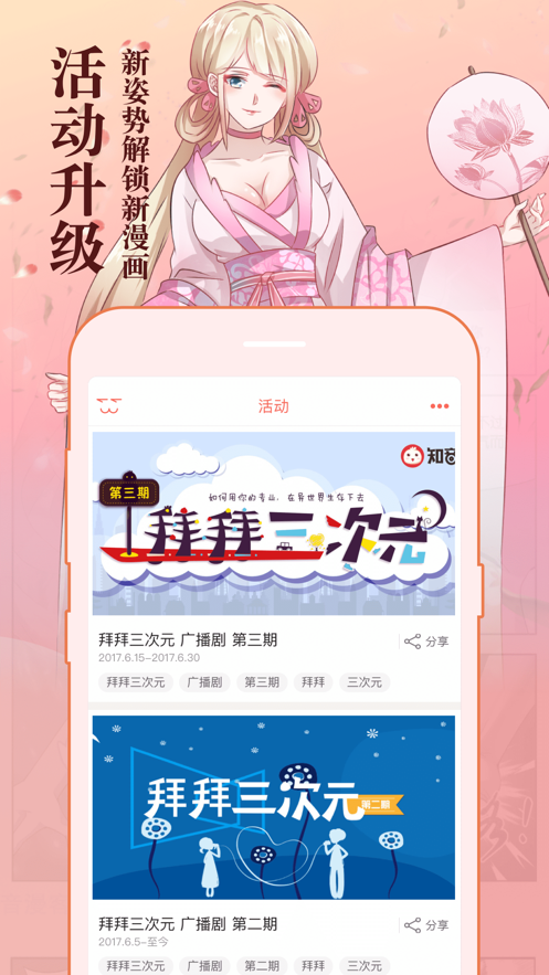 知音漫画app官方客户端图2: