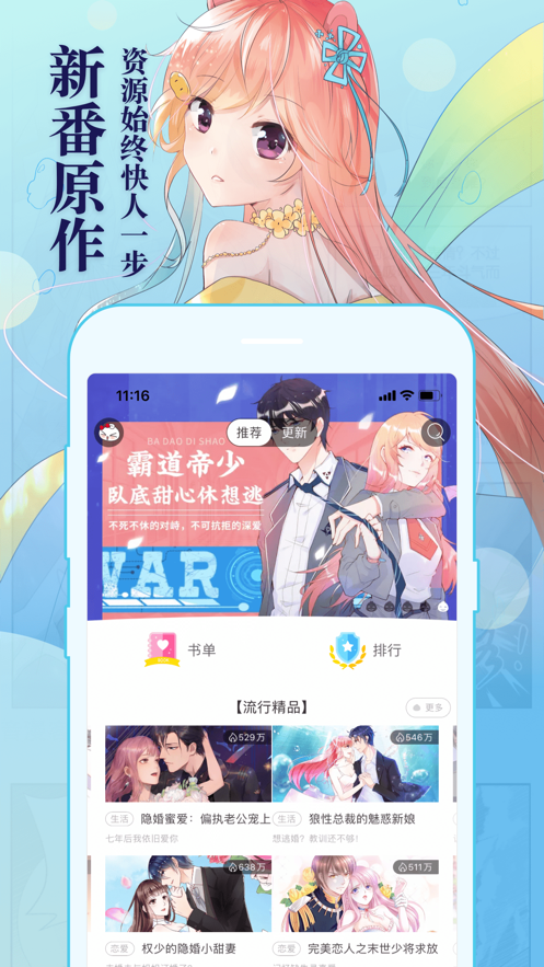知音漫画app官方客户端图1: