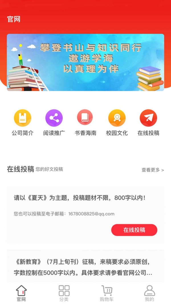 海南新教育App官方版软件图2: