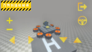 废品机械师3D游戏官方版图片1