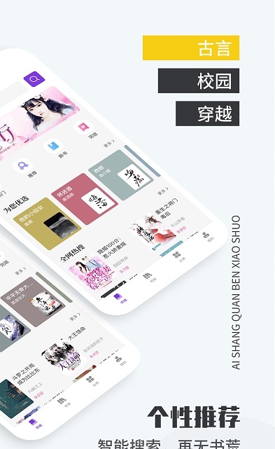 爱尚免费小说app官方版图3: