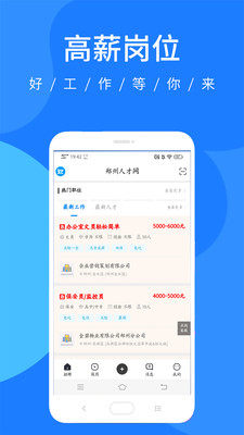 郑州人才网app图2