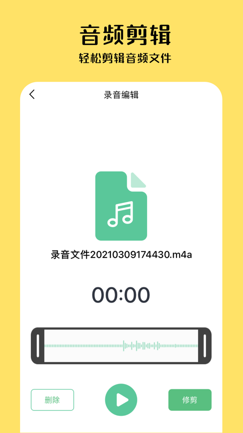 小狸录音app官方客户端图3: