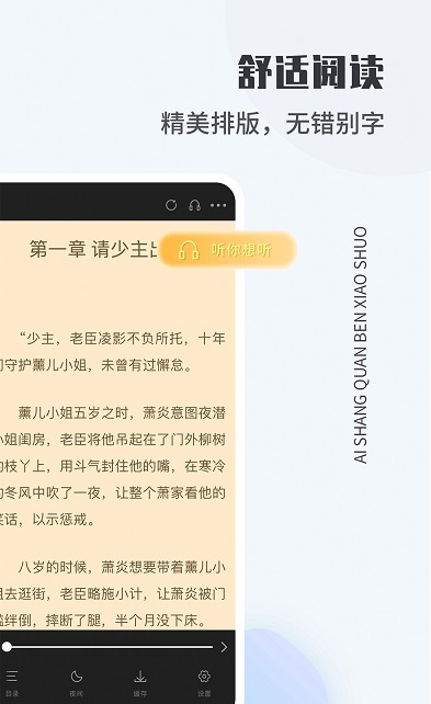 爱尚免费小说app官方版图4: