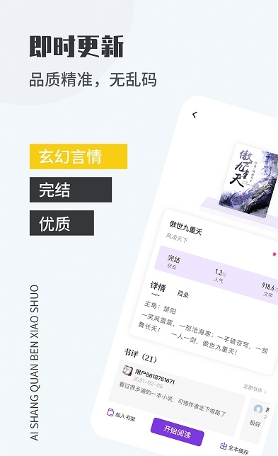 爱尚免费小说app官方版图2:
