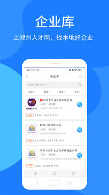 郑州人才网app图1