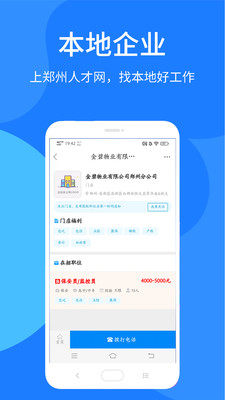 郑州人才网app图3