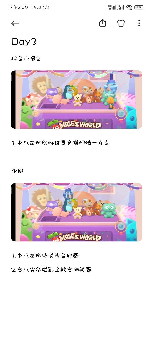 摩尔庄园手游抓娃娃技巧攻略（抓娃娃爪子下抓位置分享）