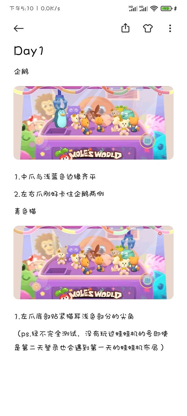 摩尔庄园手游抓娃娃技巧攻略（抓娃娃爪子下抓位置分享）