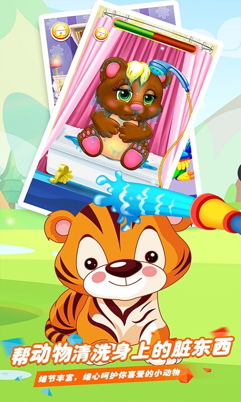小熊的动物诊所游戏安卓版官方版图1:
