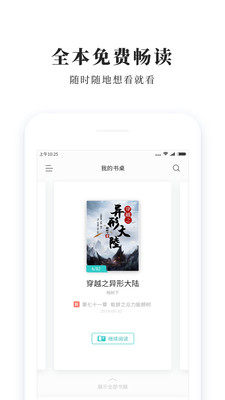 青鸟免费小说app官方最新版本2021图片1