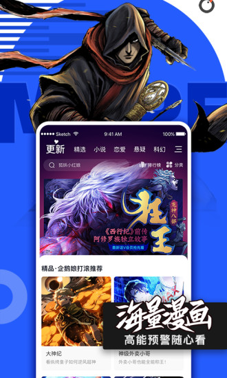 腾讯动漫app免费下载安装官方版图2: