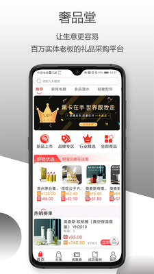 奢品堂app官方下载最新版图3: