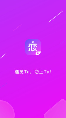 遇恋app交友平台最新版下载图3:
