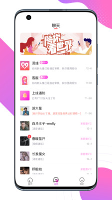 觅缘聊天交友平台app最新版下载图3:
