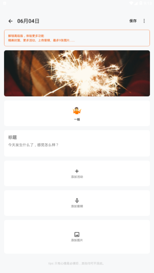 桔子日记app最新版图片1