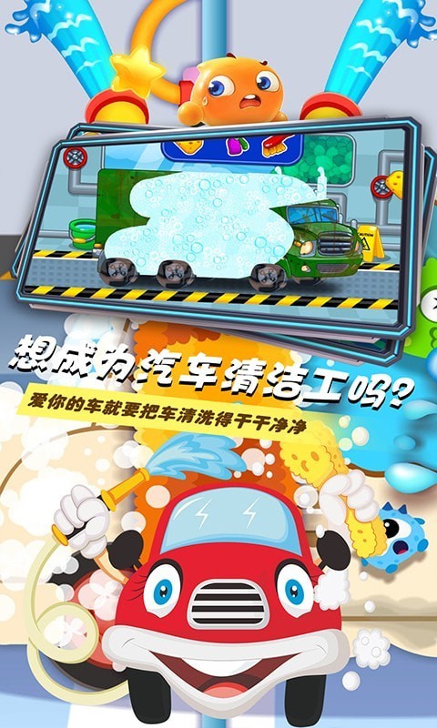 小小汽车清洁工游戏安卓官方版图4: