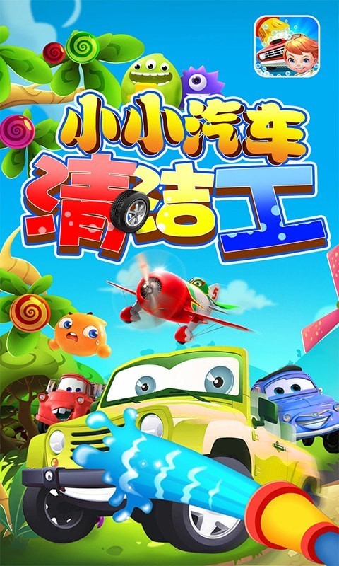 小小汽车清洁工游戏安卓官方版图2: