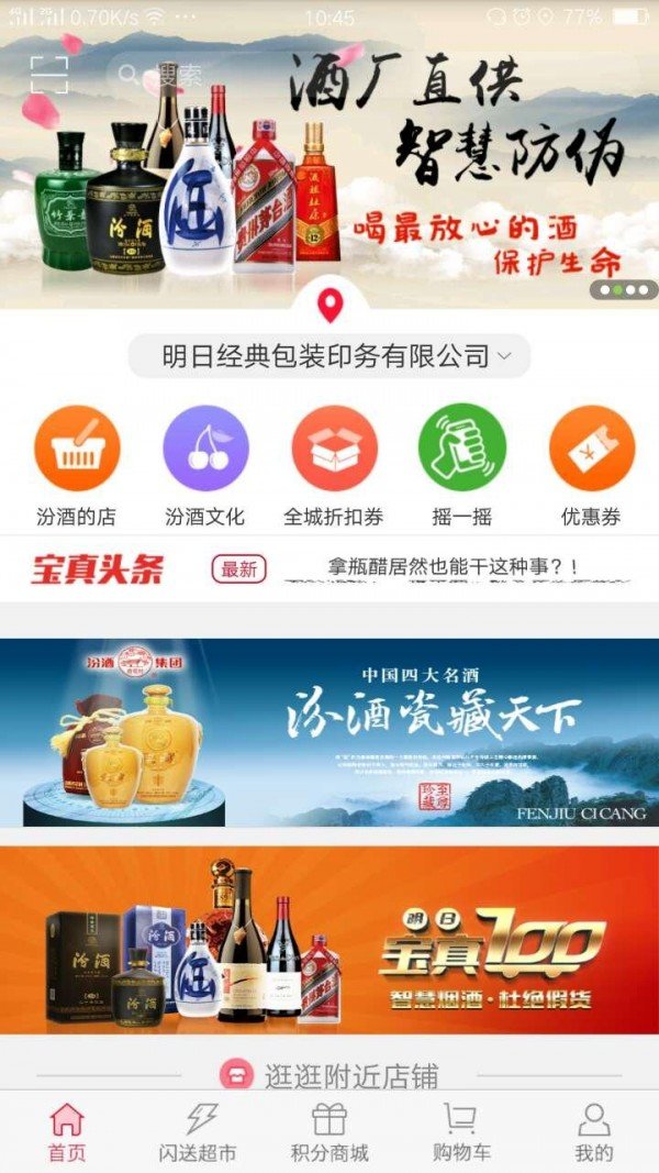 宝真汾酒app手机最新版1