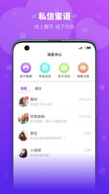 魔语交友app官方最新版2021图1: