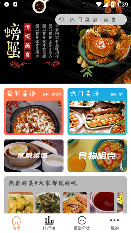 德子菜谱App官方版图2: