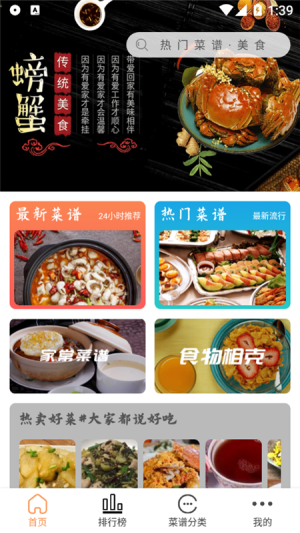 德子菜谱App图2