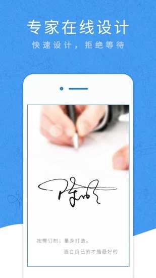手机艺术签名设计App安卓版图1:
