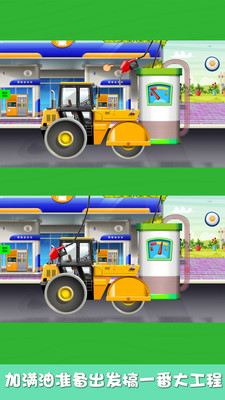 挖掘机工程车欢乐园手机游戏安卓版图2:
