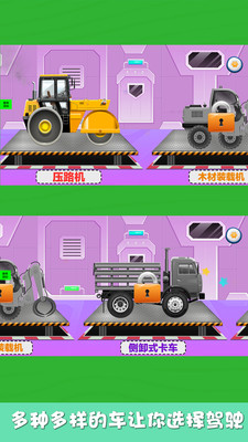 挖掘机工程车欢乐园手机游戏安卓版图3: