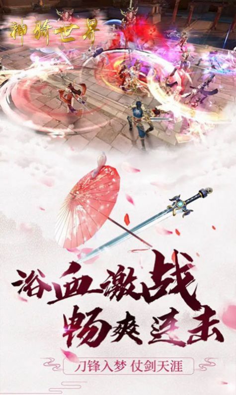 七界传说剑仙无尘官方版游戏最新版图片1