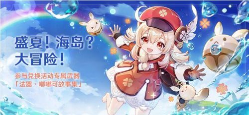原神1.6什么时候更新（6月9日1.6更新时间内容大全）