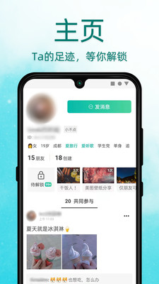 Dots社交app官方安卓最新版下载2021图3: