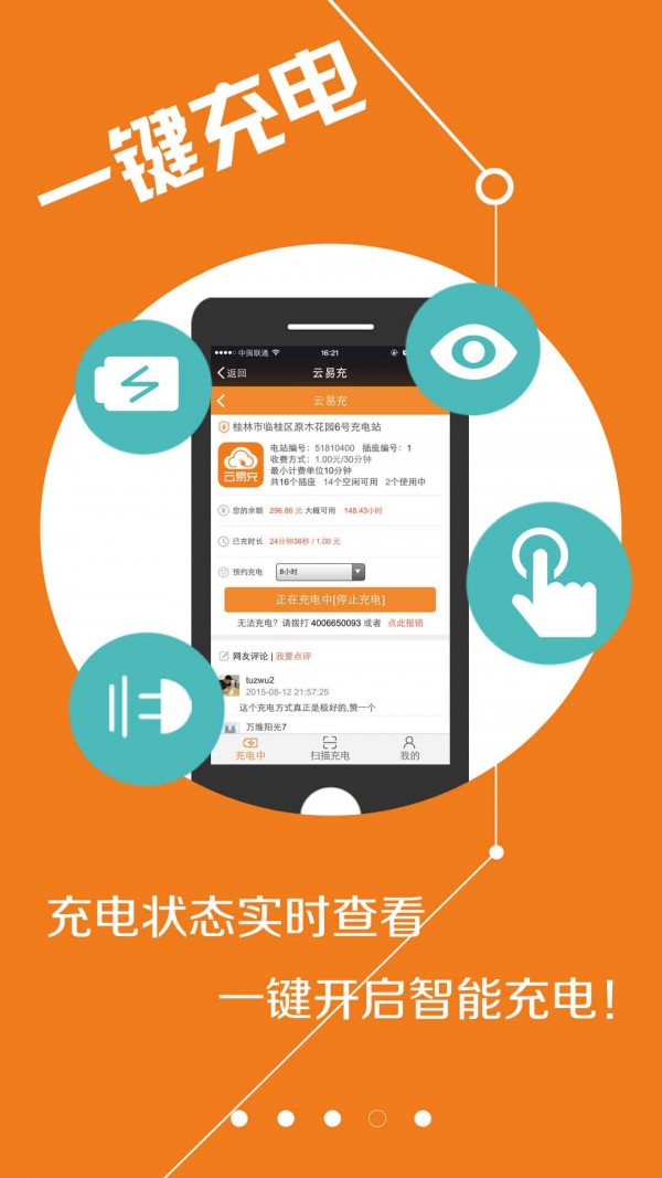 华为新能源充电桩app手机客户端图1:
