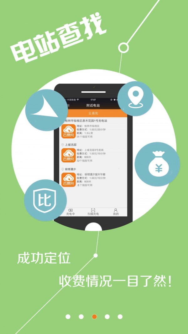 华为新能源充电桩app手机客户端图3: