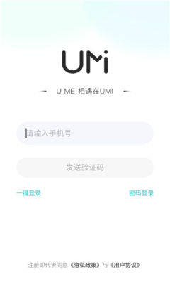 umi语音app图2