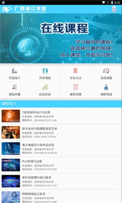 漓江学堂app官方版截图1: