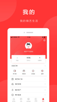 锦艺生活app官方下载最新苹果版图片1