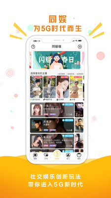 同娱交友app手机最新版2021下载截图5:
