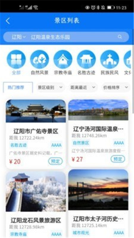 辽阳文旅App官方版图片1