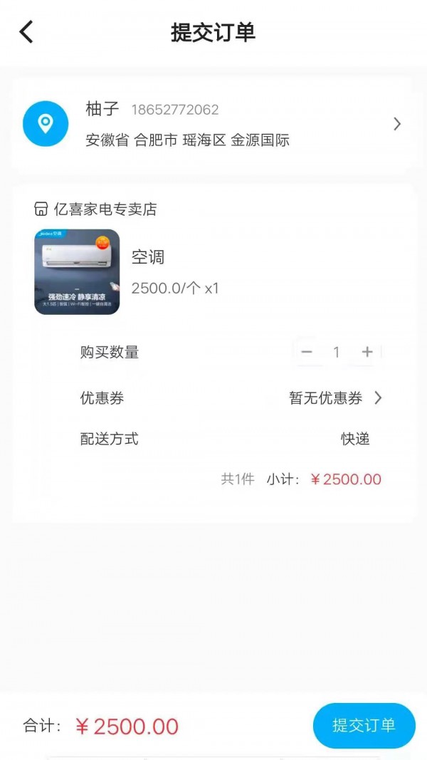 亿喜商城App下载安卓版截图3: