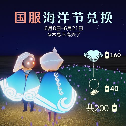 光遇海洋斗篷什么时候结束（海洋节海洋斗篷停留多久）
