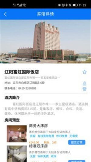 辽阳文旅App图1