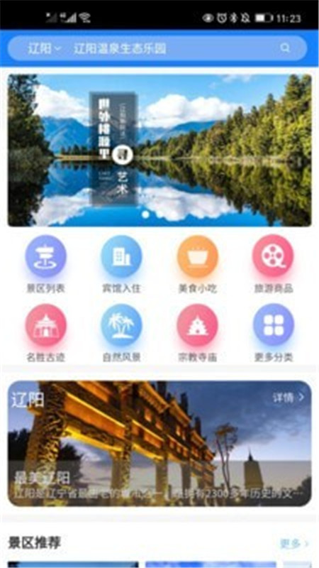 辽阳文旅App官方版图2: