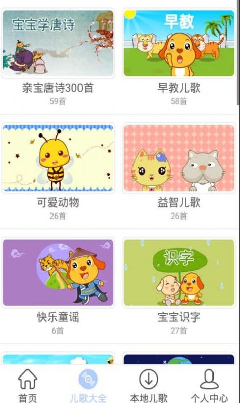 爱宝三字app最新版图1: