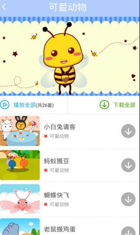爱宝三字app最新版图2: