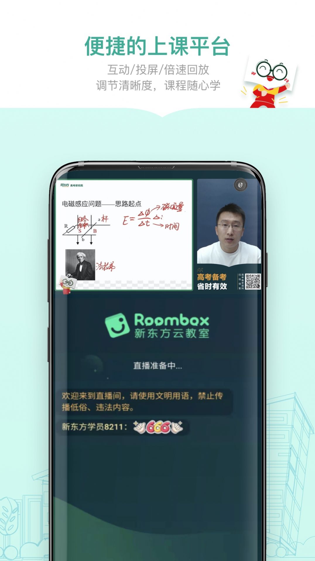 新东方精品课app手机版图1: